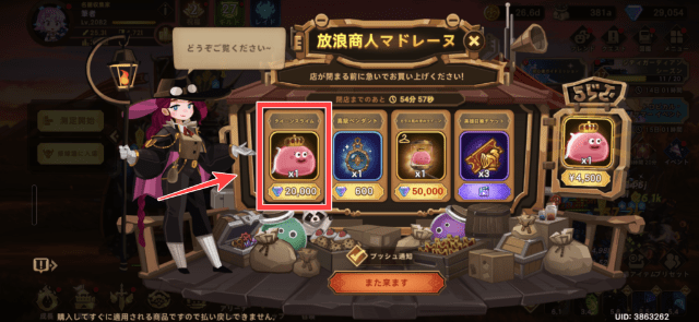 放浪商人のスライム