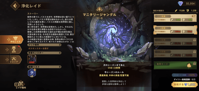 浄化レイドの挑戦