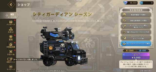 プレミアムパスの購入画面