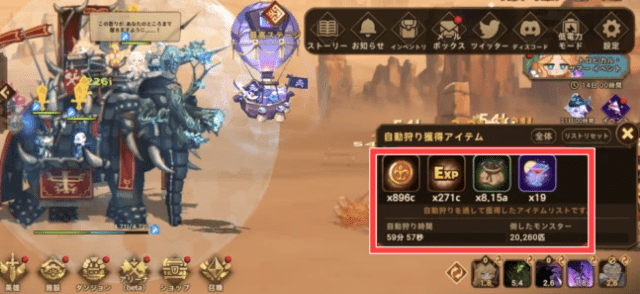 起動放置画面と獲得報酬