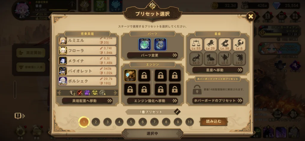 起動放置用のプリセット