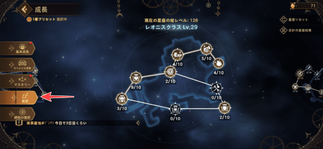 星座の強化画面