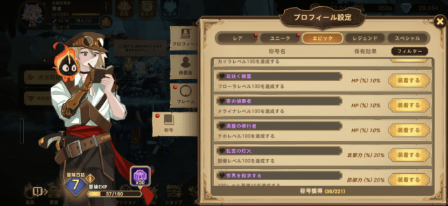 入手した称号リスト