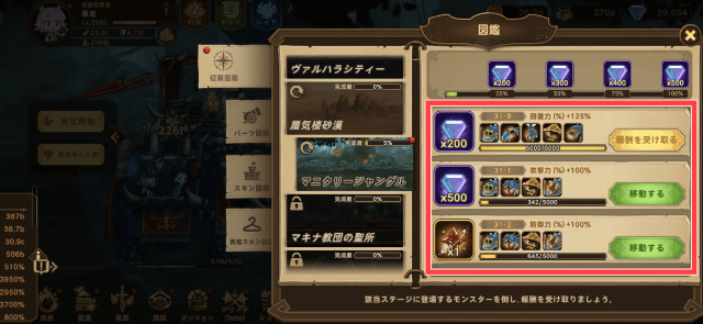 図鑑と図鑑報酬