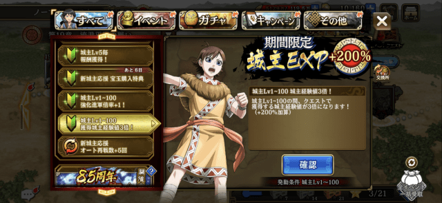 新規プレイヤー向けイベントの画面