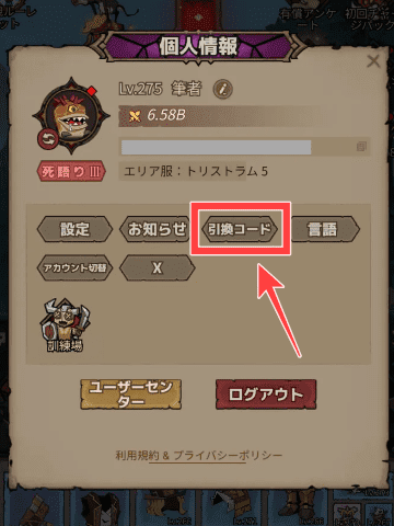 引換コードの入力画面