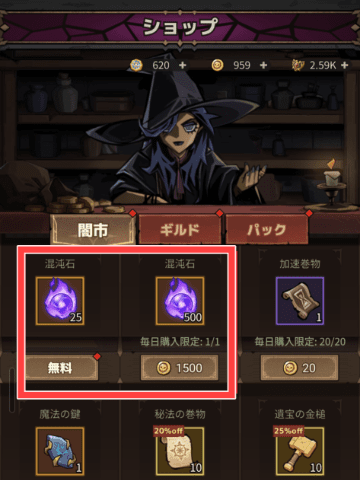 ショップで混沌石を購入する画面