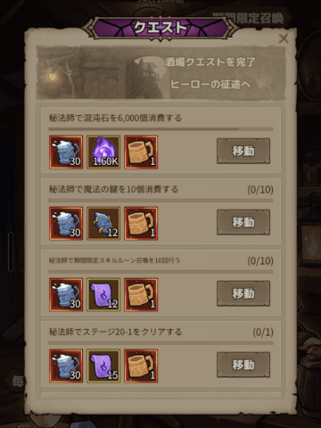 英雄酒場のミッションと報酬