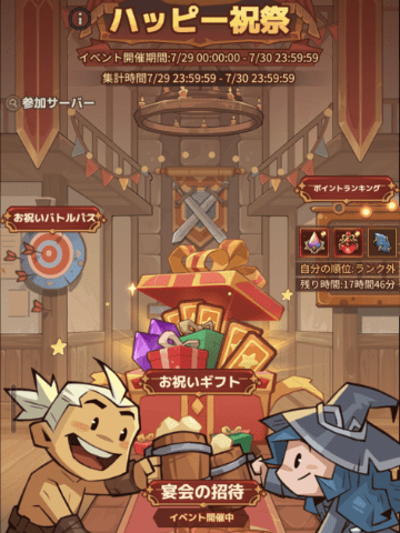 ハッピー祝祭の画面