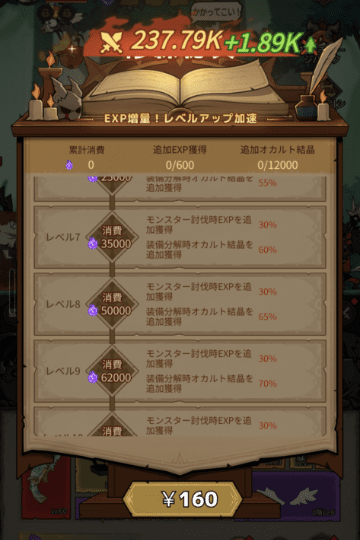 修練秘典の購入画面