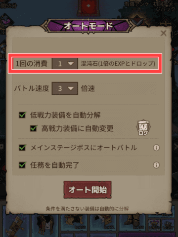 混沌石の消費倍率を設定する画面