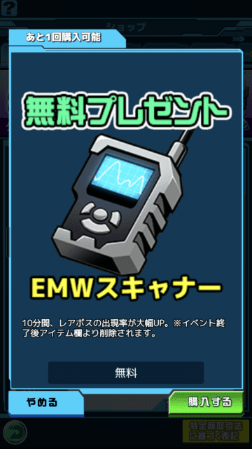 EMWスキャナー