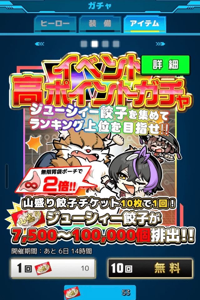 イベント高ポイントガチャの画面