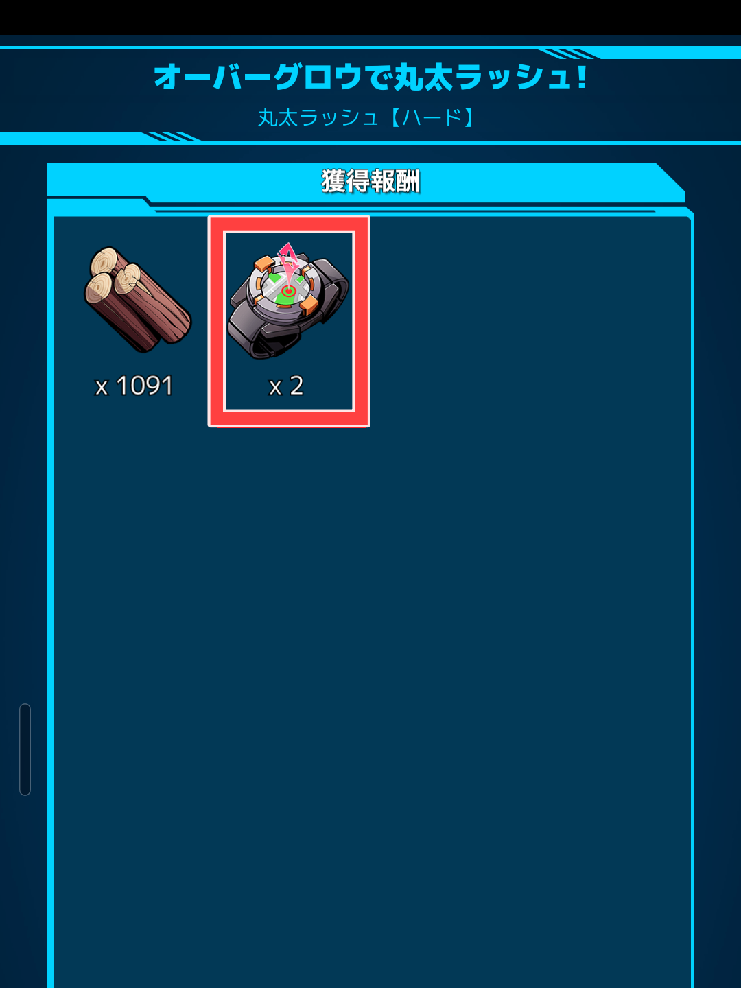 ステージクリアで入手できる入場用の特殊アイテム