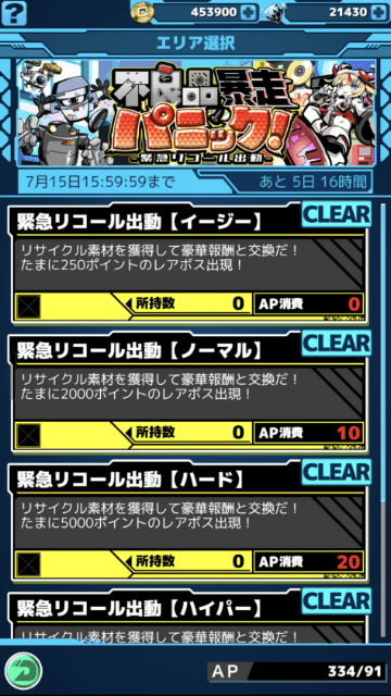 イベントクエストの難易度選択画面