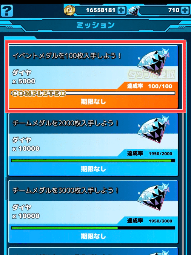 ワーキングヒーローズのイベントメダル100枚獲得
