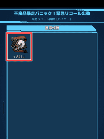 イベントのクエストクリアで手に入るリサイクル素材