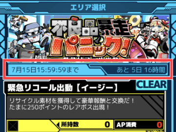イベントリセットまでの時間表示