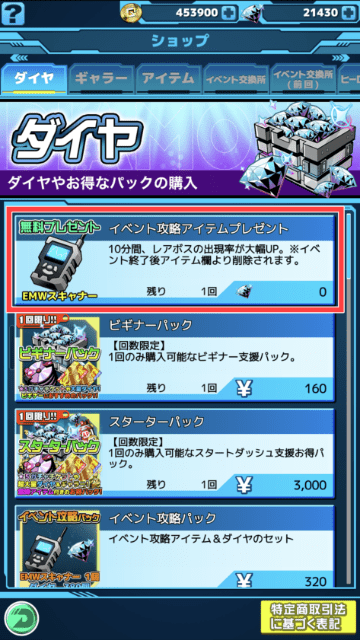 EMWスキャナーの購入画面