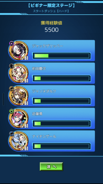 星5ヒーローを配置した編成画面