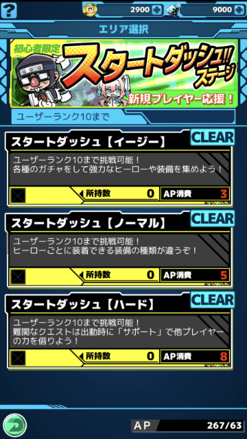 スタートダッシュステージの画面
