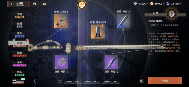 七原罪の強化と5つの部品