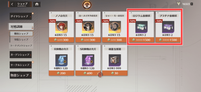 競技ショップの依頼書