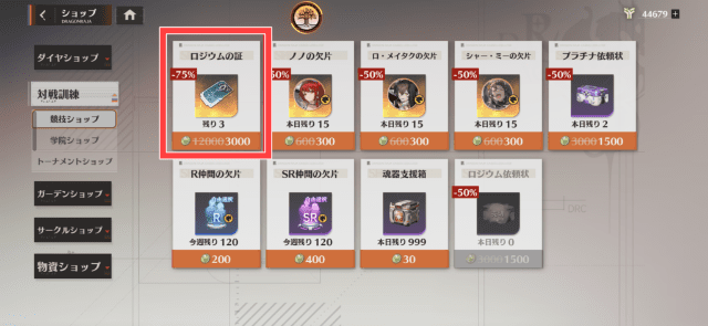 競技ショップでランクの証を購入する画面
