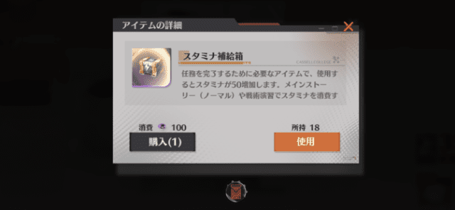 スタミナ補給箱の購入