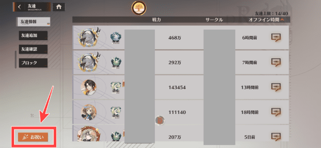 友達祝賀の送信