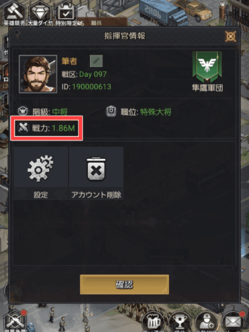 戦力185万を達成した画面