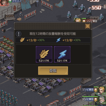 防衛線の収益画面