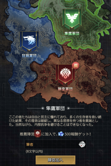 陣営を選択する画面