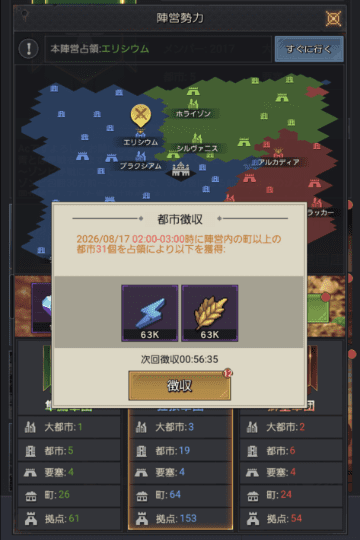 陣営の撤収画面