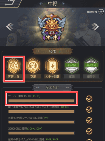 階級が中将になった画面
