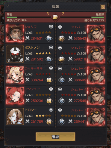 各英雄挑戦の挑戦