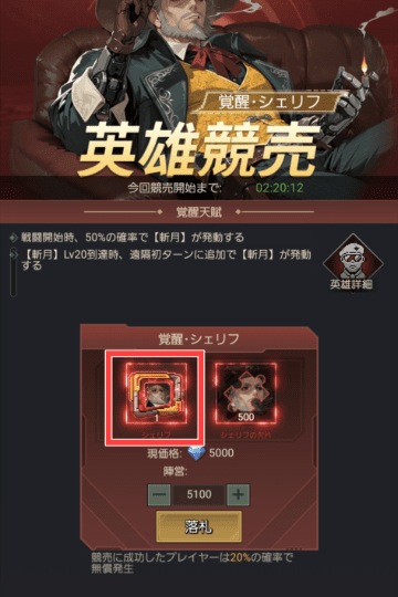 英雄競売の画面
