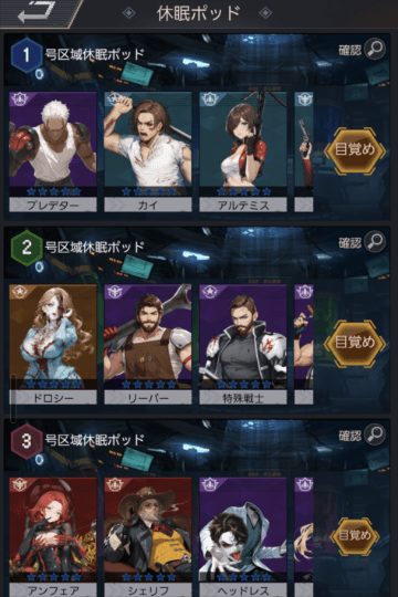 休眠ポッドの画面