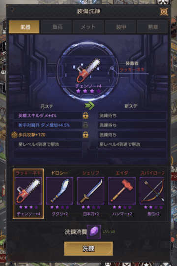 鍛造所の装備洗練