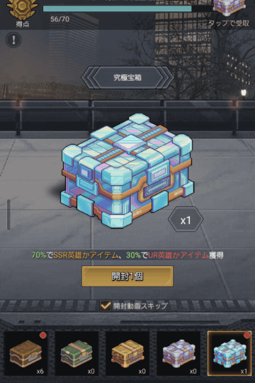 宝箱の開封