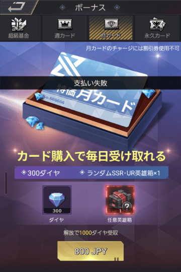 特化月カードの購入画面