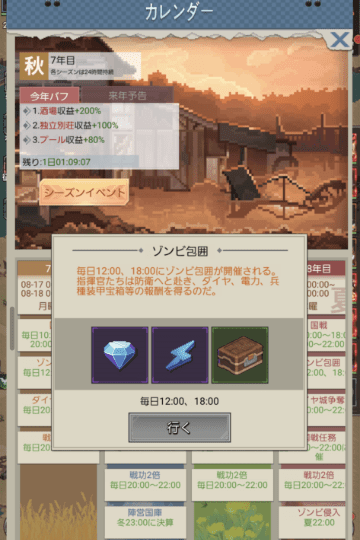 ゾンビ包囲の報酬画面