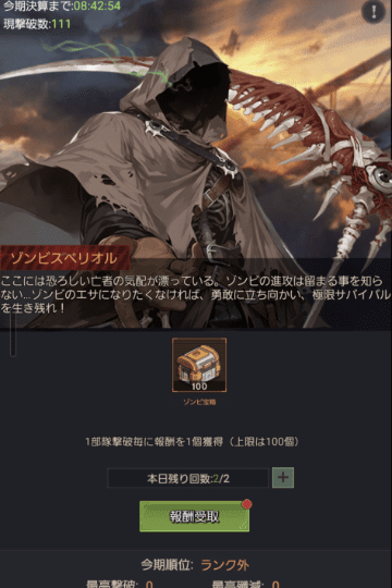 ゾンビ侵入の画面
