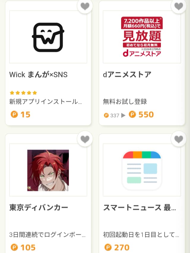 PONEYのスマホゲーム・アプリ広告一覧ページ1