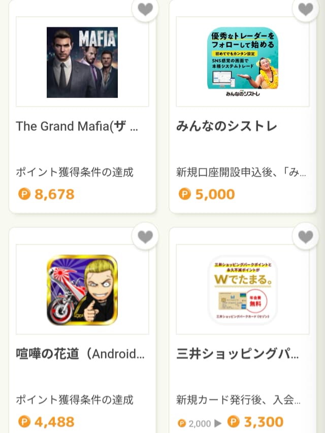 PONEYのスマホゲーム・アプリ広告一覧ページ2