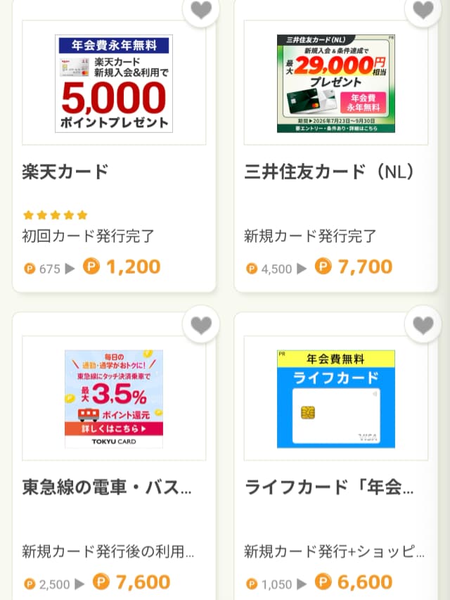PONEYのクレジットカード広告一覧ページ1