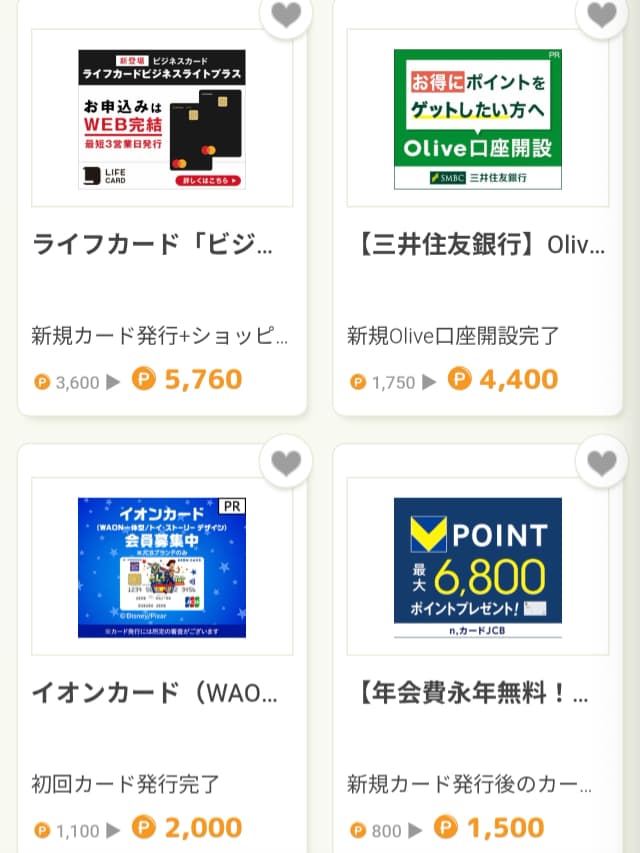 PONEYのクレジットカード広告一覧ページ2