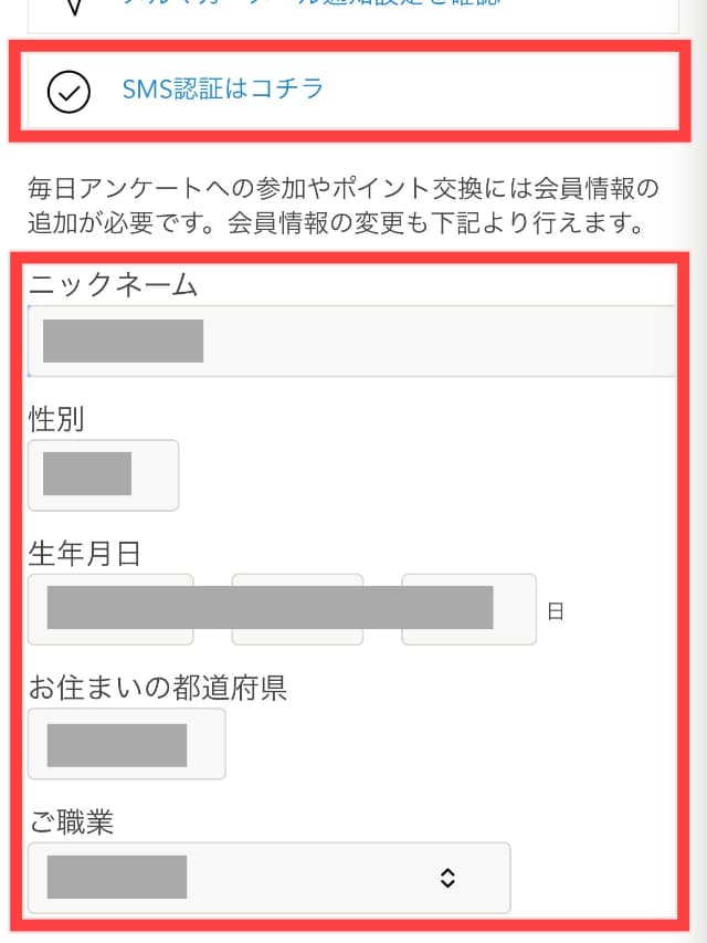 登録情報の更新とSMS認証のメニュー画面