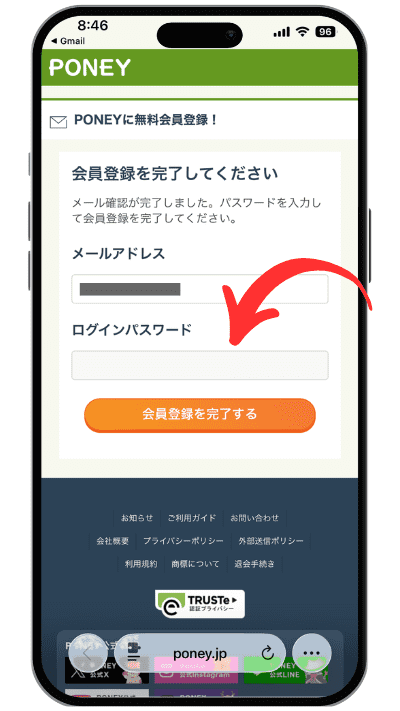 PONEYのログイン画面