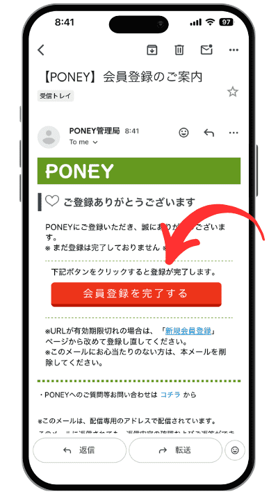 PONEYからの自動返信メール